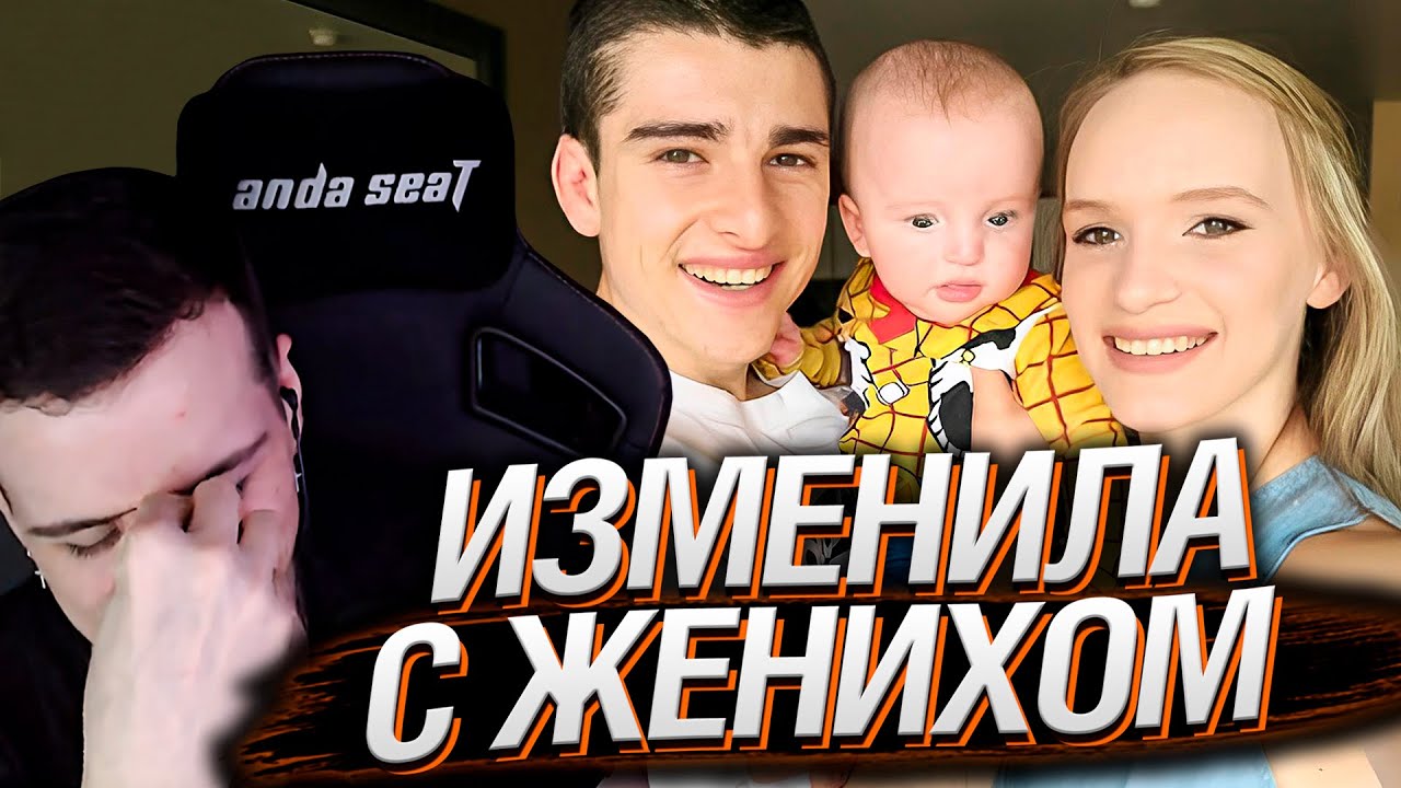 Блогерша ИЗМЕНЯЛА мужу с женихом подруги | Реакция Hellyeahplay