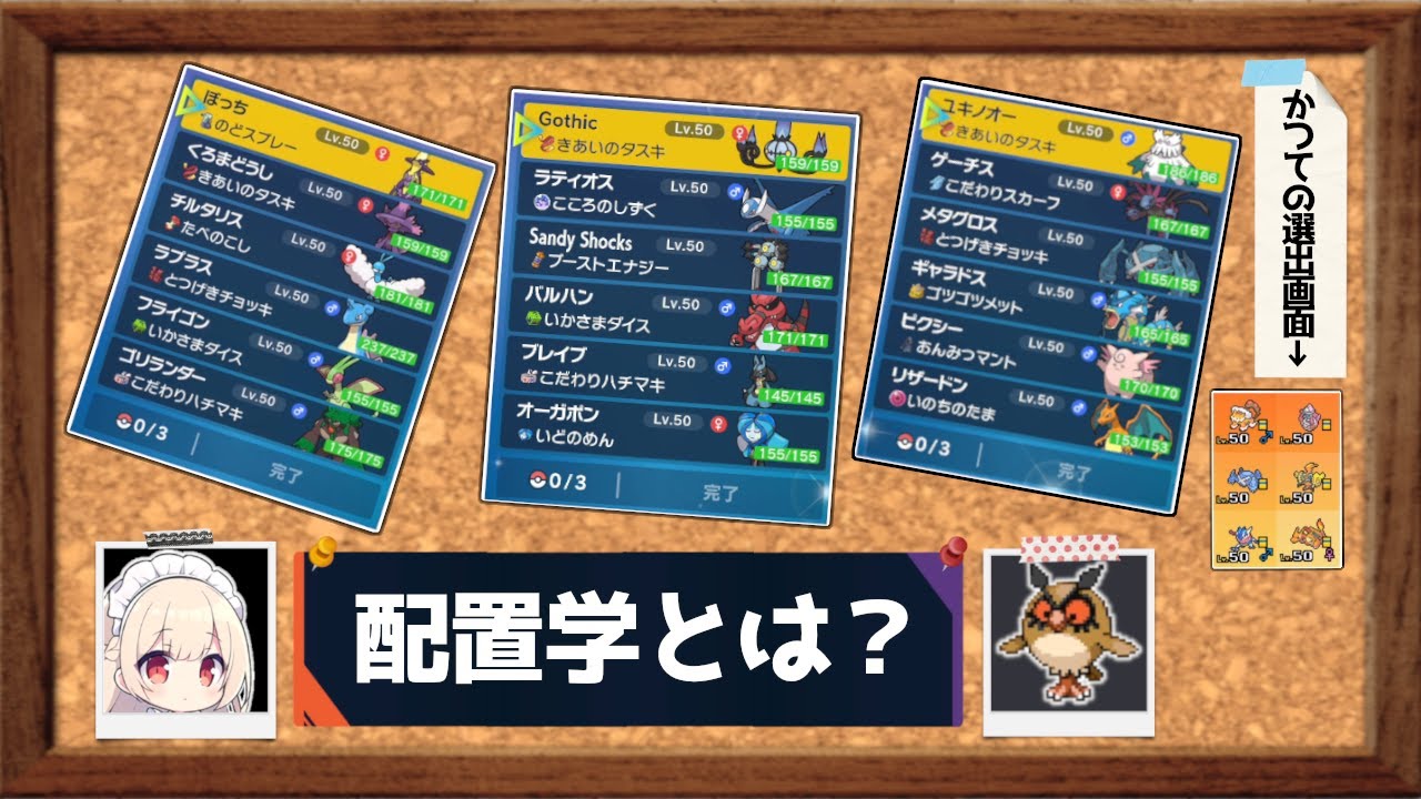 パーティ編成の美学、配置学とは・・？【ポケモンSV】【ゆっくり茶番】