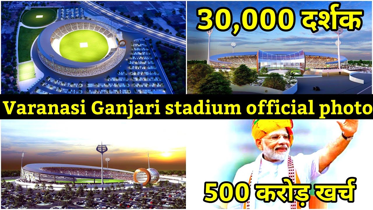 NEW Cricket Stadium Varanasi: काशी में 500 करोड़ का क्रिकेट स्टेडियम 30 महीने में बनकर तैयार