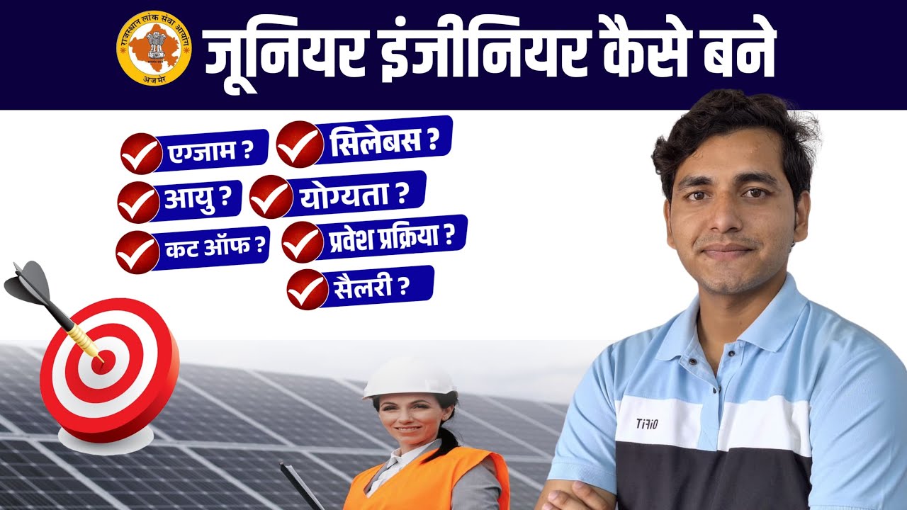 Rajasthan Junior Engineer (JEN) कैसे बने ? Junior Engineer Syllabus, Exam Date, Salary, Age Etc.