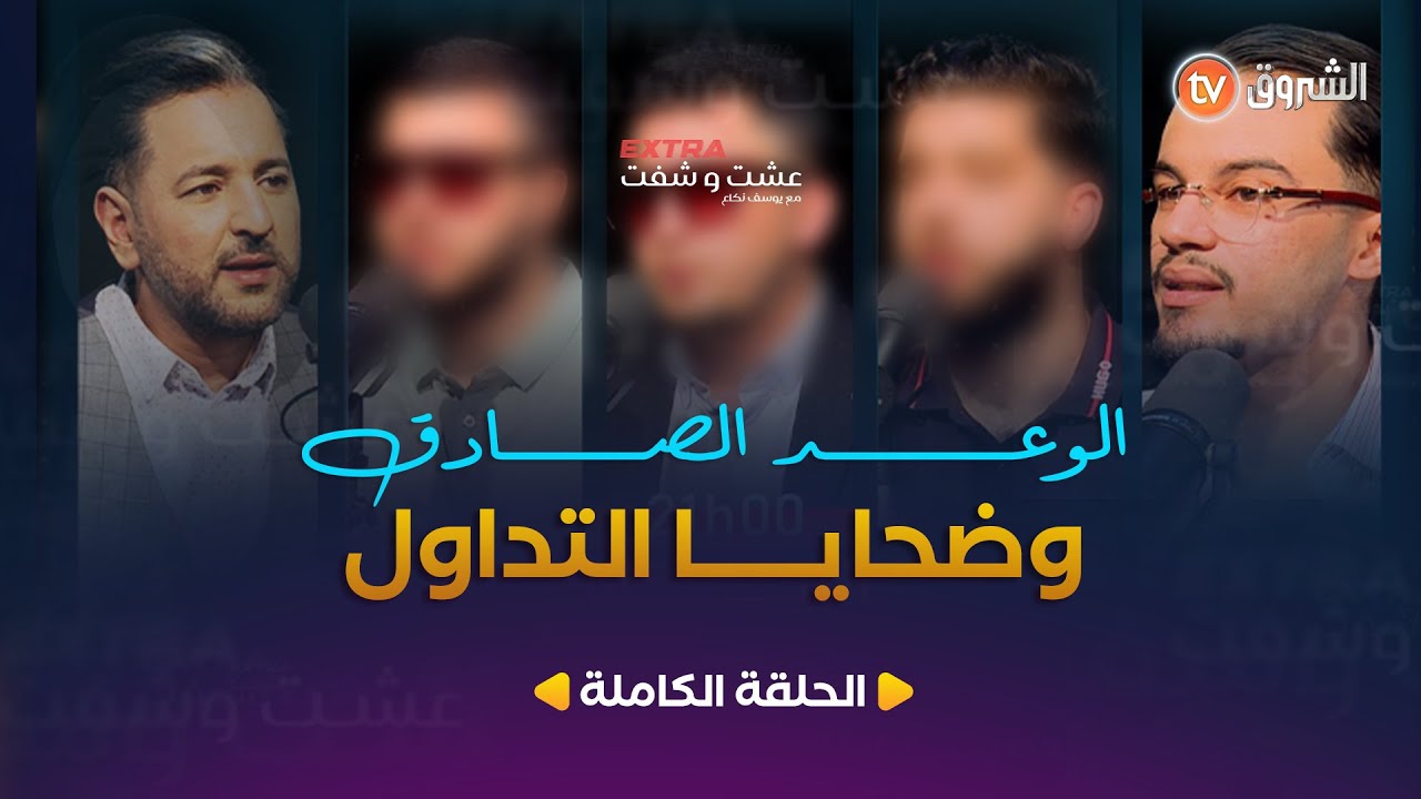 عشت وشفت extra | العدد 15 الوعد الصادق وضـ. ـحـ. ـا. يـ.ـا التداول | العدد كاملا