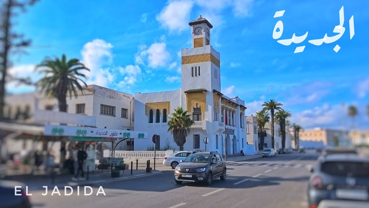 جولة بمدينة الجديدة بالمغرب | El Jadida Maroc - Mazagan