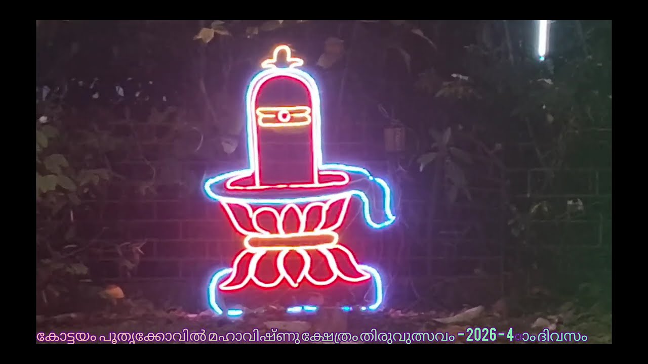 Kottayam Poothrikkovil Mahavishnu Temple - 4th Day Utsavam - 2026