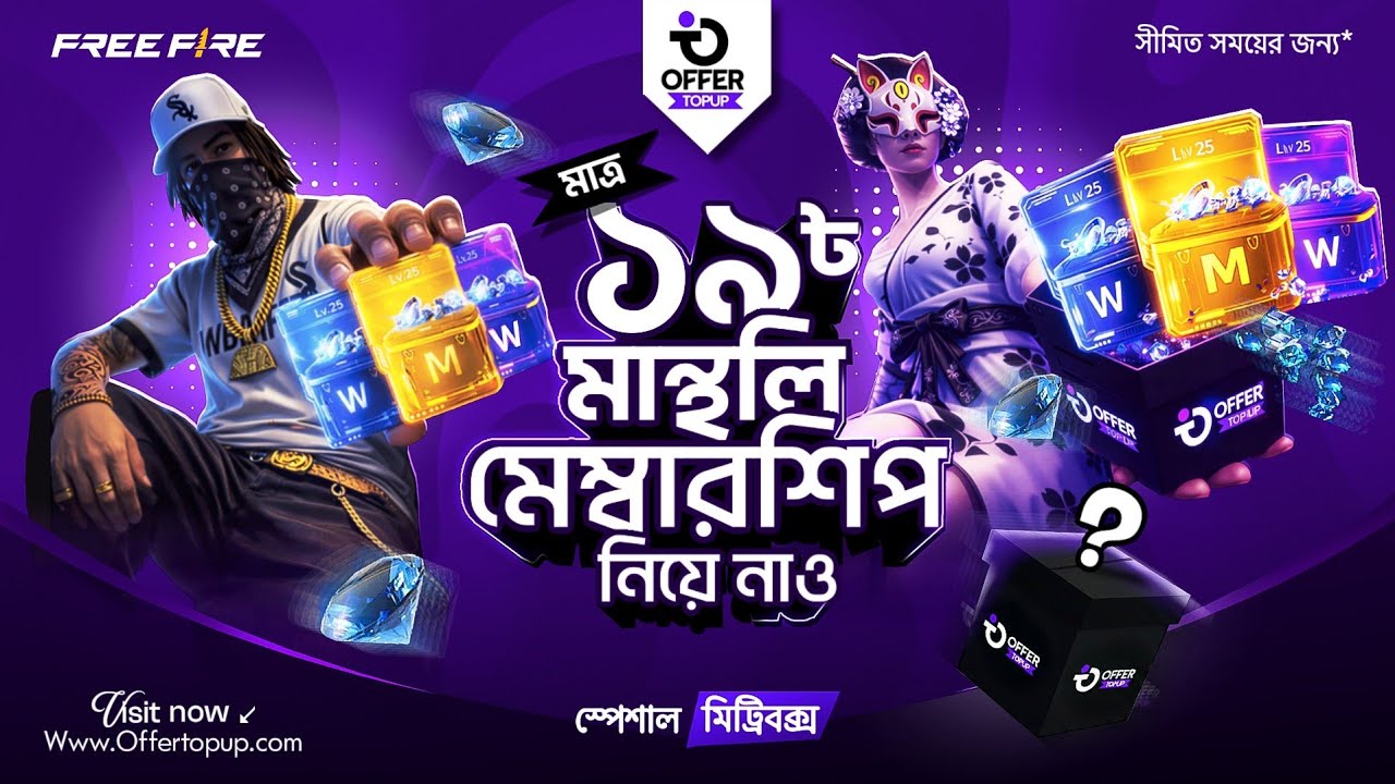 মাত্র ১৯ টাকায় মান্থলি মেম্বারশিপ মিস্ট্রি বক্স!💥New Event Free Fire Ban Server| Free Fire New Event