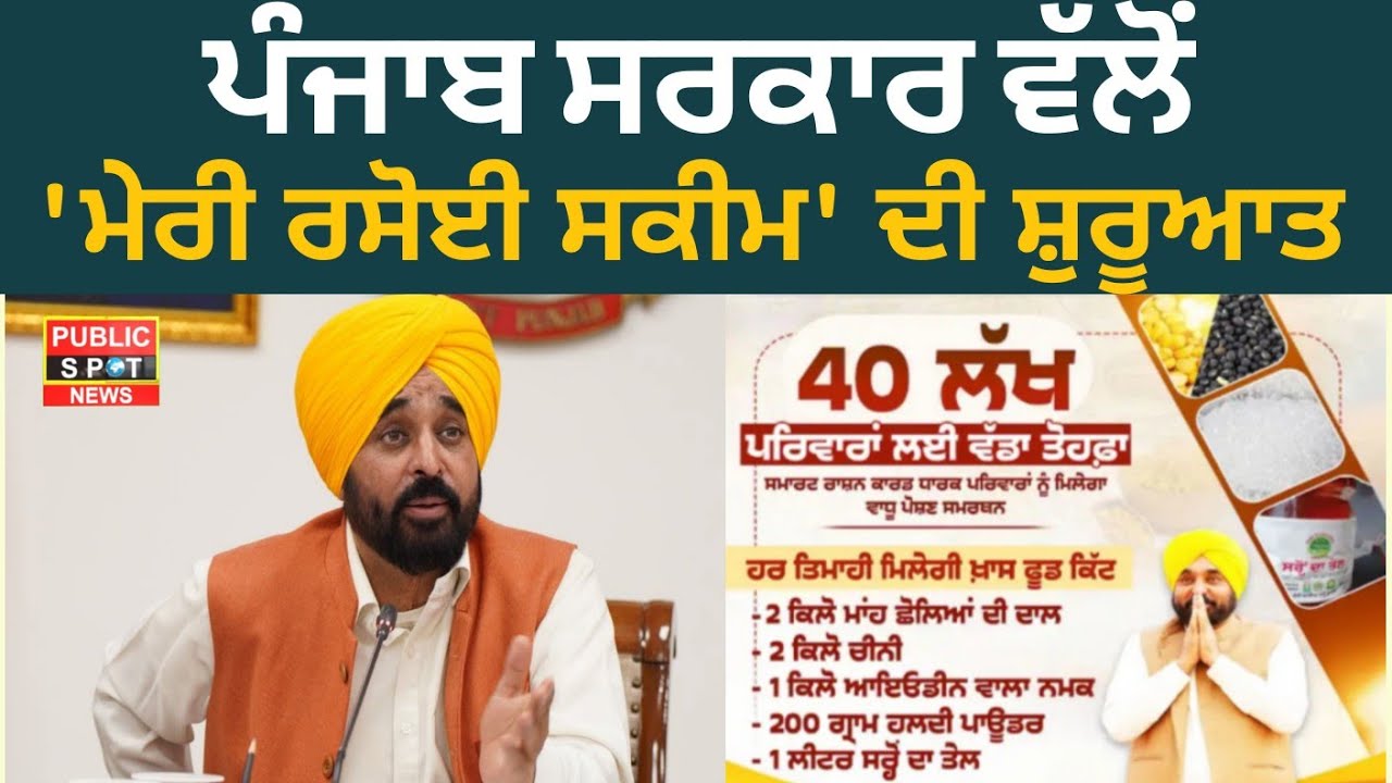 PUNJAB: ਹੁਣ ਨੀਲੇ ਕਾਰਡ ਧਾਰਕ ਪਰਿਵਾਰਾਂ ਨੂੰ ਮਿਲੇਗੀ ਮਾਂਹ ਛੋਲਿਆਂ ਦੀ ਦਾਲ, ਖੰਡ ,ਨਮਕ, ਹਲਦੀ, ਤੇਲ 