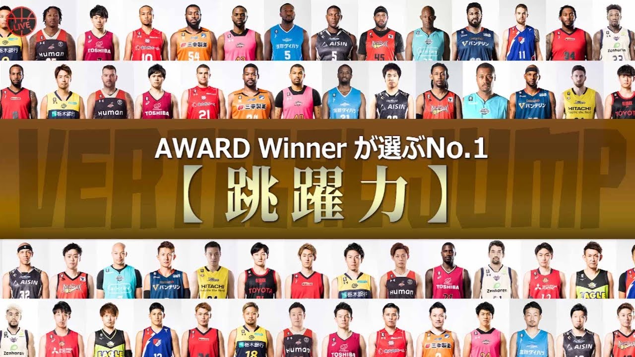 【選手が選ぶNo.1】第2弾：跳躍力編