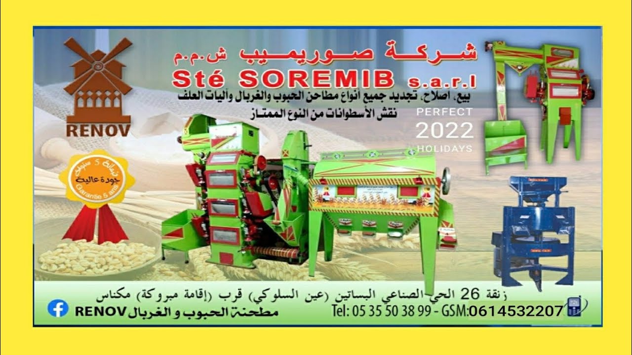 شركة صوريميب  ش . م . م  S t &eacute;  SOREMIB S . a. r . I #مكناس المغرب
