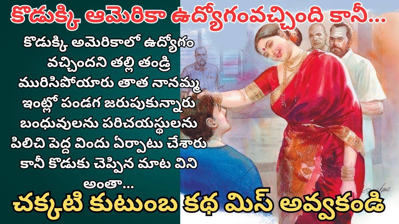 Telugu Audio Stories/ Telugu kathalu