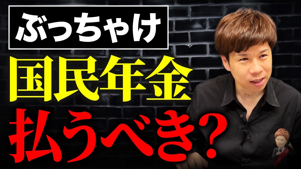 国民年金は本当に払う意味ある？「年金は払わない人も多い」それでも払うべきなのか意見をお話しします