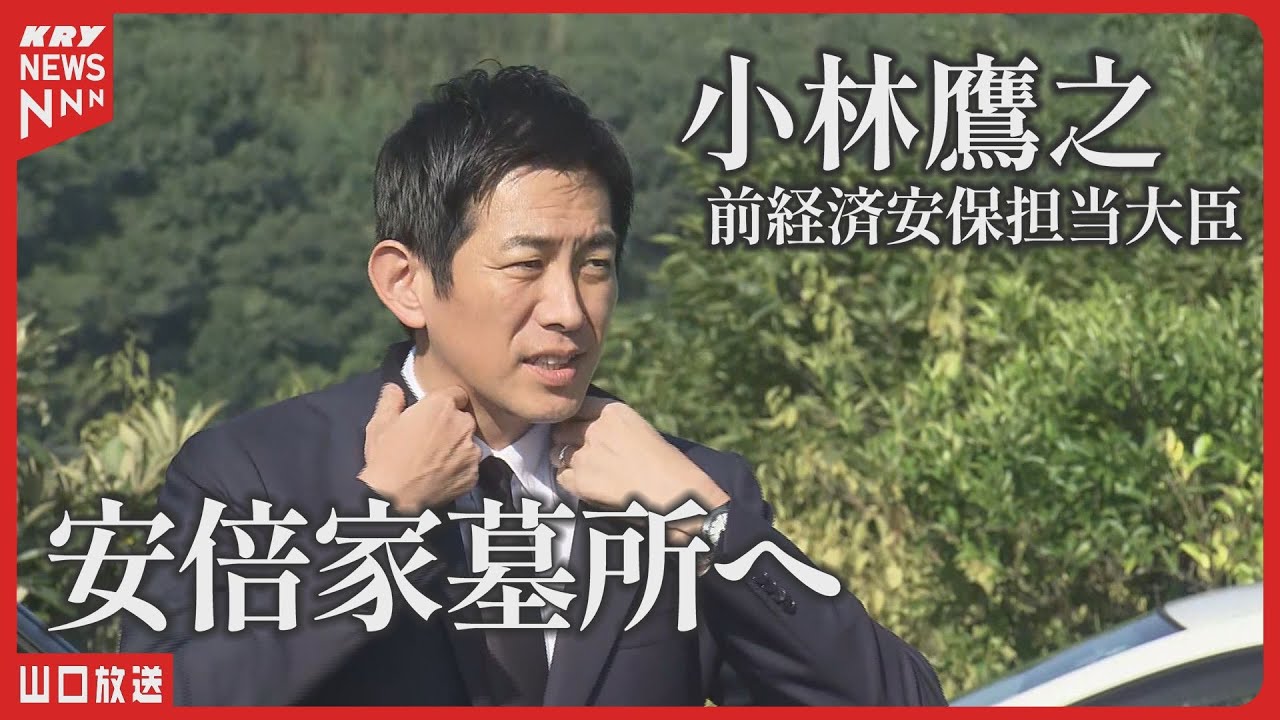 自民党総裁選2024：小林鷹之氏が安倍家墓所を訪問／山口県長門市