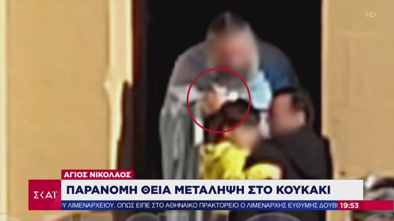 Ειδήσεις Βραδινό Δελτίο | Ιερέας προσέφερε κρυφά θεία μετάληψη | 12 /04/2020