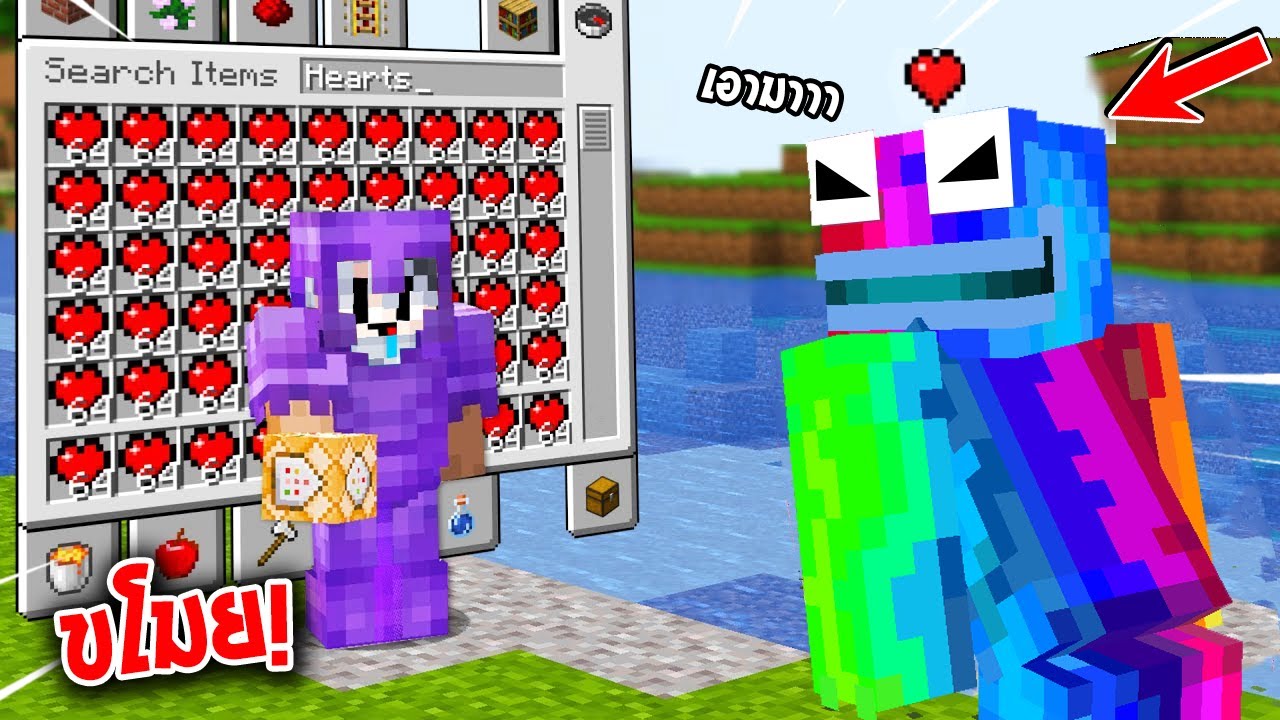 😱แก้แค้นเพื่อน! โดยการขโมยหัวใจจำนวน 9,999 ดวง! จะตายหรือไม่?  [Minecraft แกล้งเพื่อน]