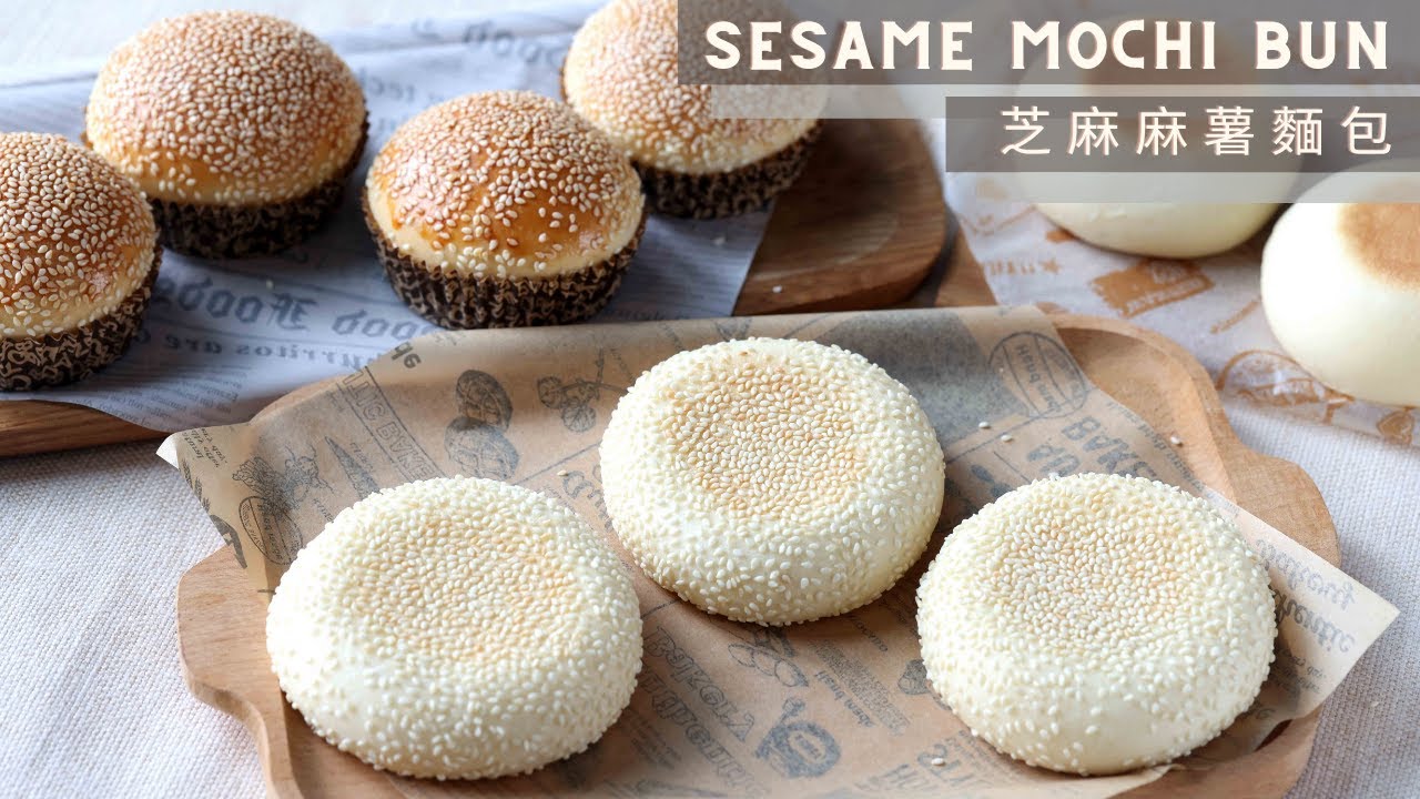 Sesame Mochi Bun | 芝麻麻薯麵包