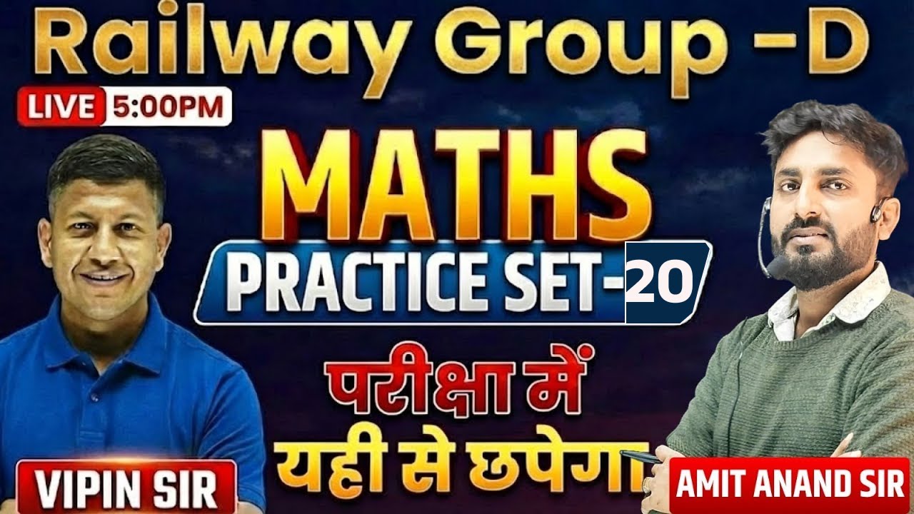 Railway Group-D Maths Practice Set-20 | Exam Oriented Questions | Vipin Sir & Amit Anand Sir |