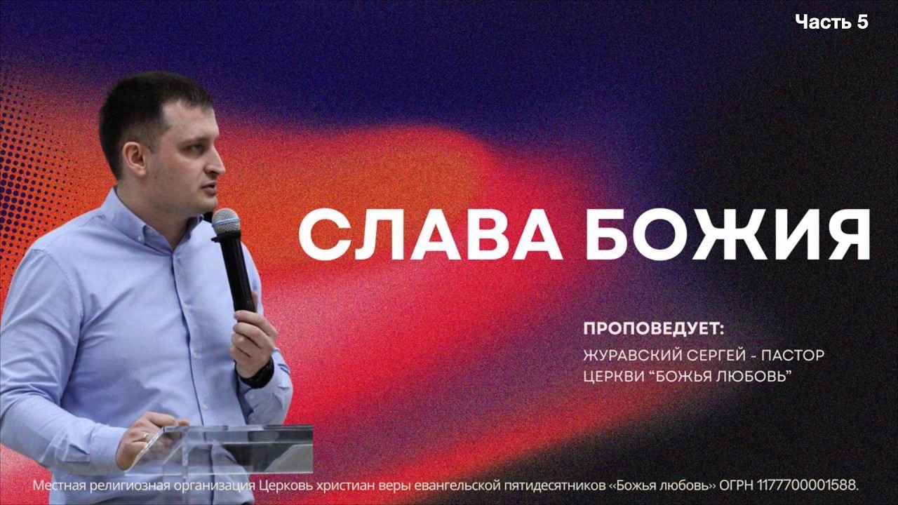 Проповедь 