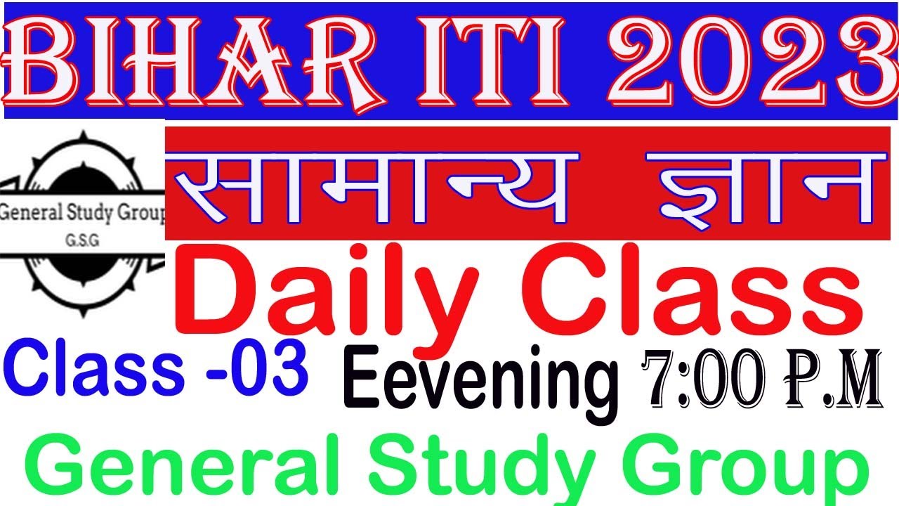 Bihar ITI  Social Science Set - 01 | Bihar ITI G.K Question 2023 | ITI Social Science Question