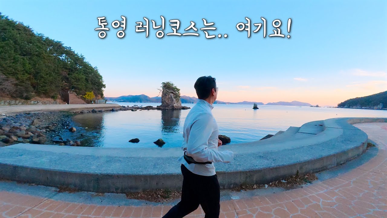 통영에 가면 여기서 뛰어보세요! (feat. DJI 오즈모 액션6)