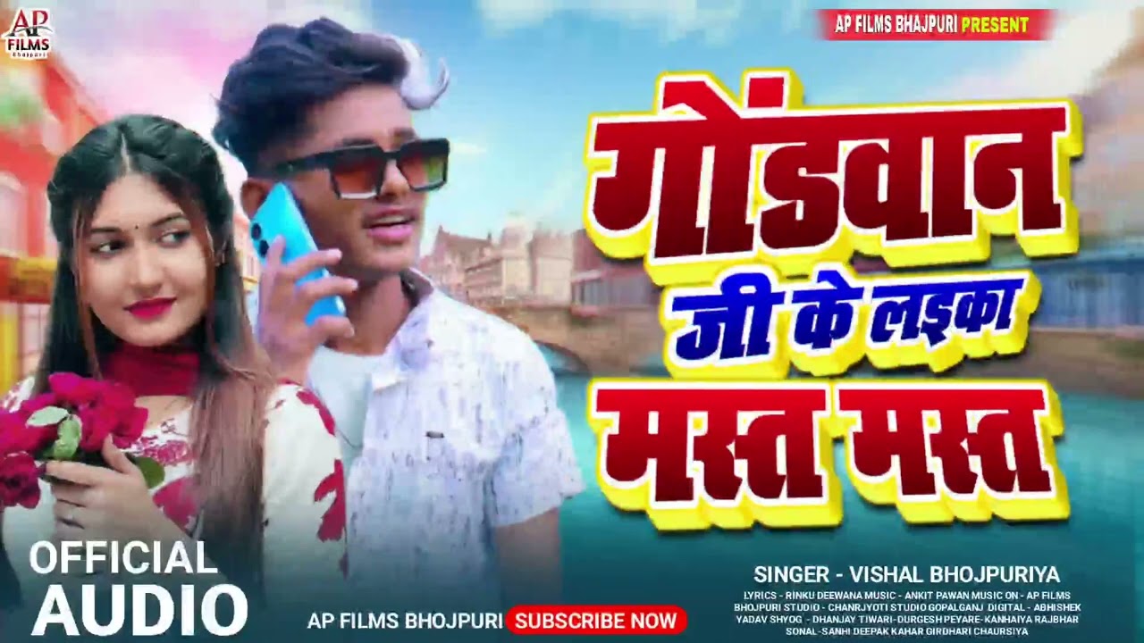 Audio Song - Gondwan Ji Ke Laika Mast Mast - Vishal Bhojpuriya - Gondwan Song Bhojpuri - #gond #new