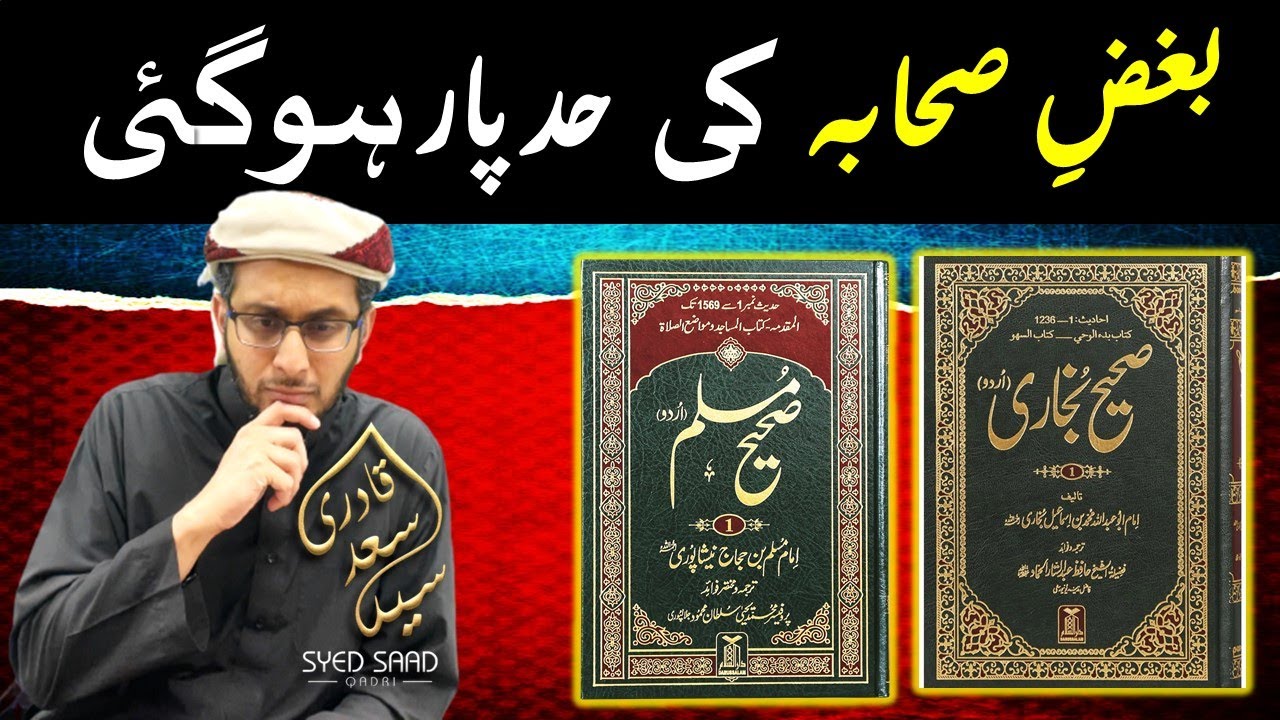 Bughz e Sahabah ki Hud Paar ho gaye | Sahabah ka Bughz Rakhne Wale