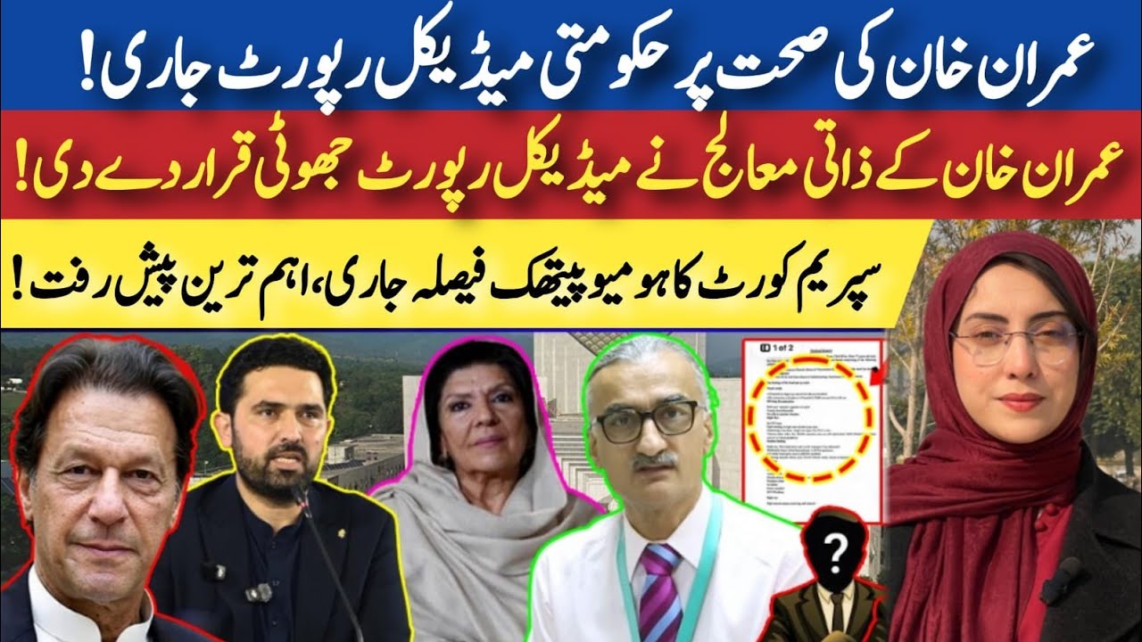 Big News:Imran Khan's medical report public | Two PTI leaders briefed | Report already get rejected?