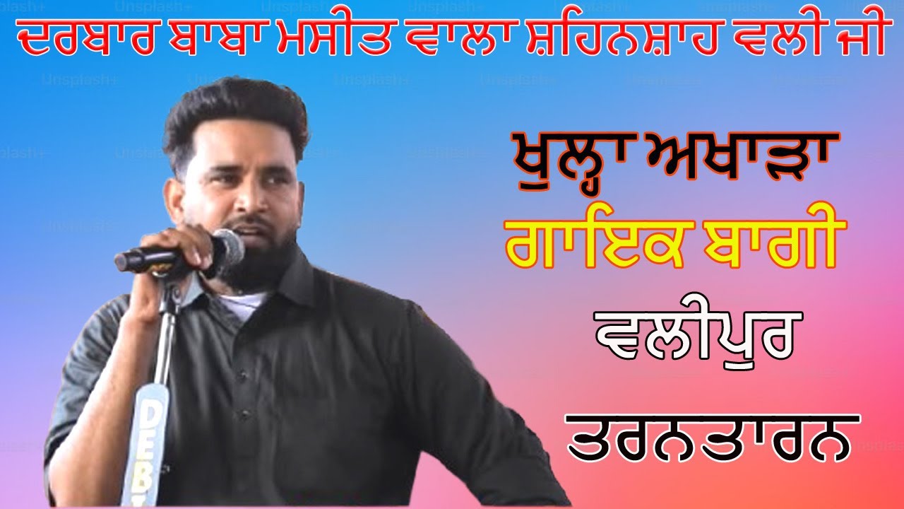 Live Singer Baaghi Darbar Baba Maseet Wala Sehnshah Ji Valipur | Tarntaran