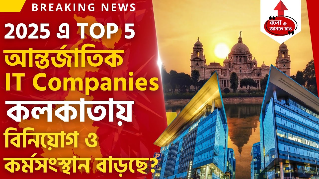 Global IT Giants Expand in Kolkata: Jobs, Innovation & Growth!