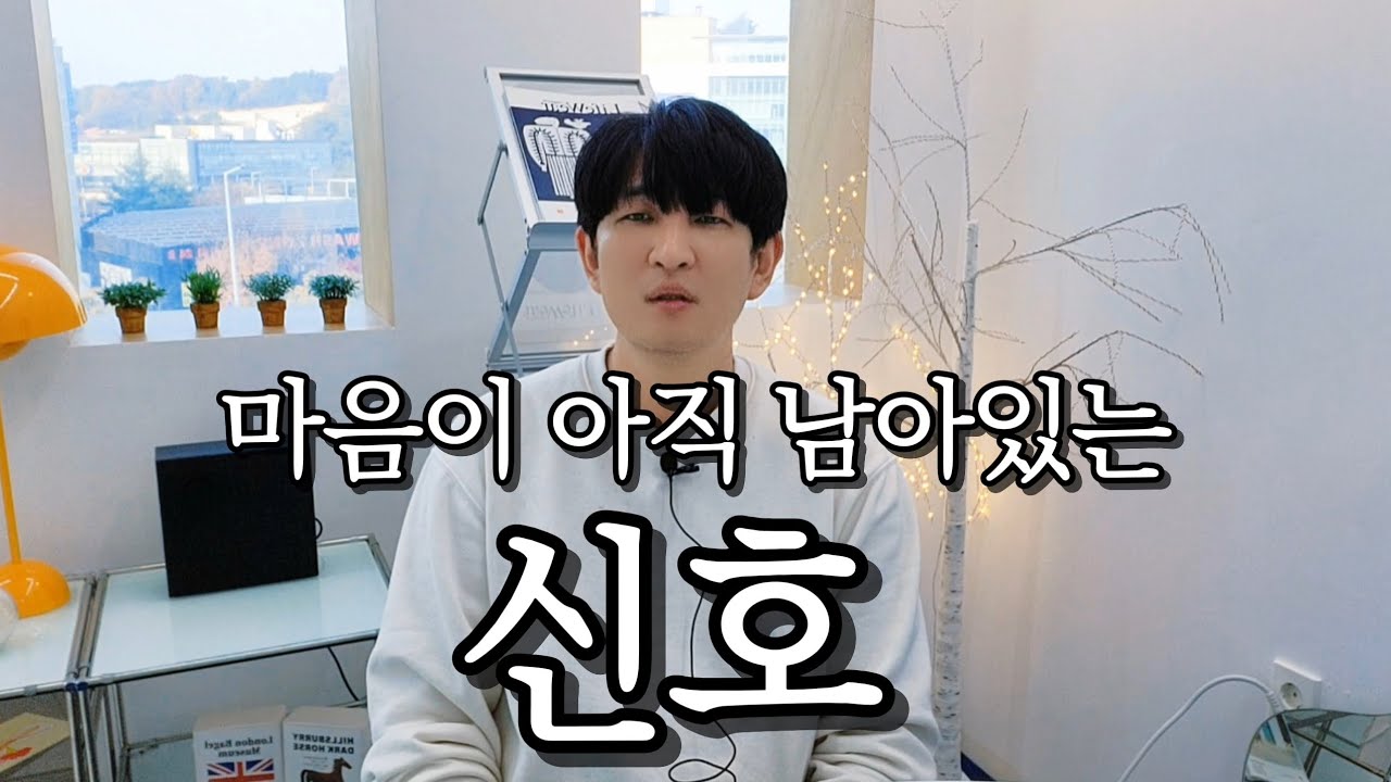 좋아하지만 끝내 돌아오지 않는 사람의 공통된 상태