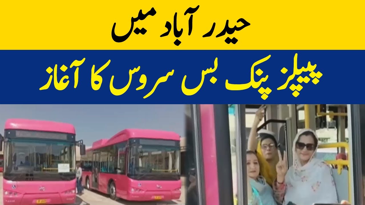 Hyderabad Mai Peoples Pink Bus Service Ka Aaghaz | Dawn News