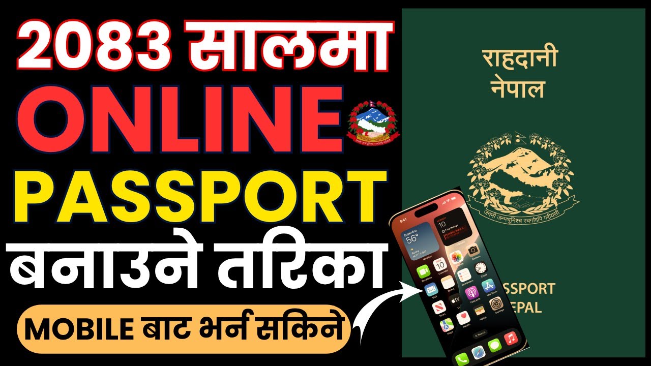 How to Apply New Passport Online in Nepal 2083 | How to Fill Online Passport Form in Nepal