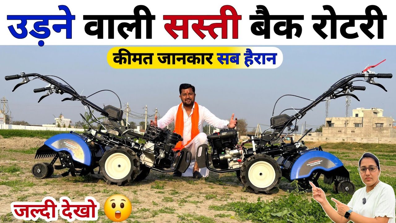 2 एकड़ हो या 100 एकड़ 🤗 खेती होगी मिनटों में | Power tiller | power weeder| back rotary | spray pump