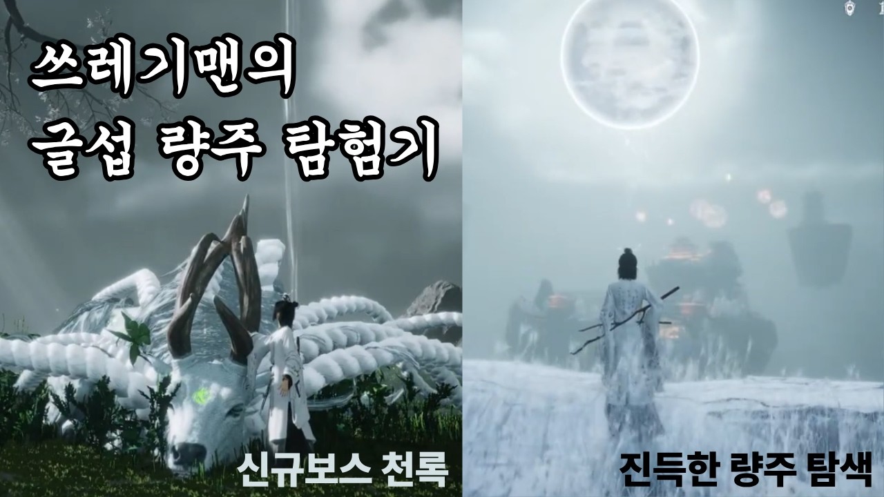 [연운] 하서-량주 탐험기.