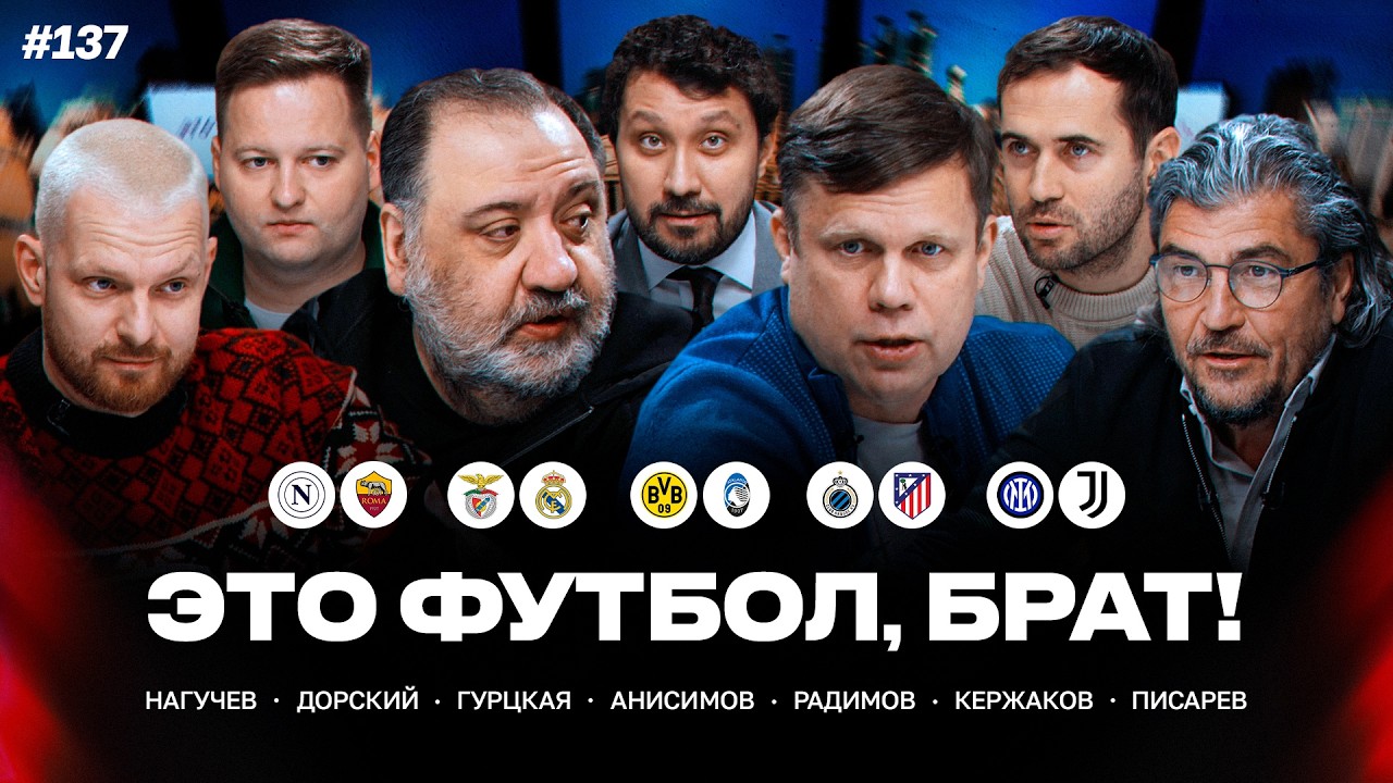 Плей-офф ЛЧ, Моуринью снова против «Реала», «Интер» — «Ювентус» // ЭФБ! # 137