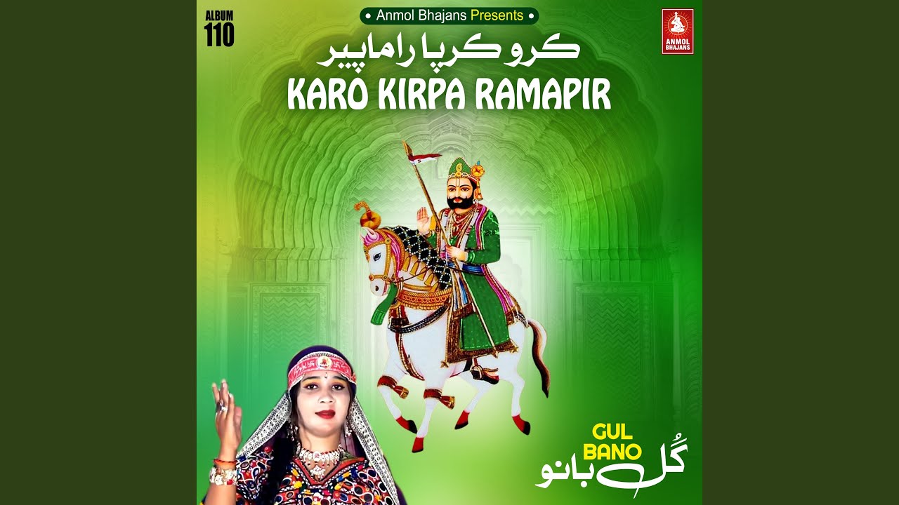 Baba Ramapir Jo Melo Achi Wiyo