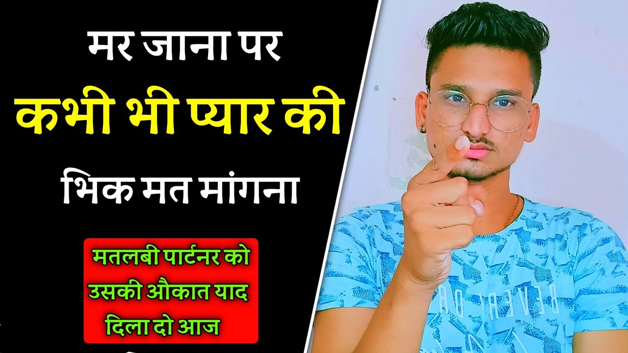 मर जाना पर प्यार की भीख मत मांगना - Never beg to be loved | Love Vs Self Respect |