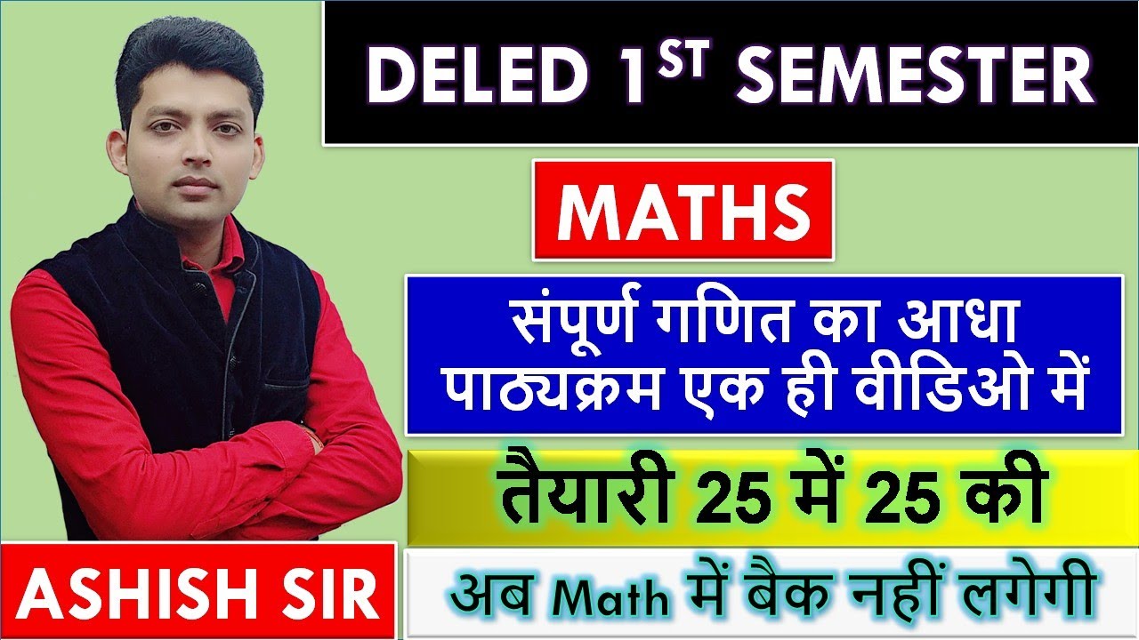 DELED FIRST SEMESTER MATHS/DELED 1ST SEM MATHS/सम्पूर्ण गणित का आधा पाठ्यक्रम एक ही वीडियो में