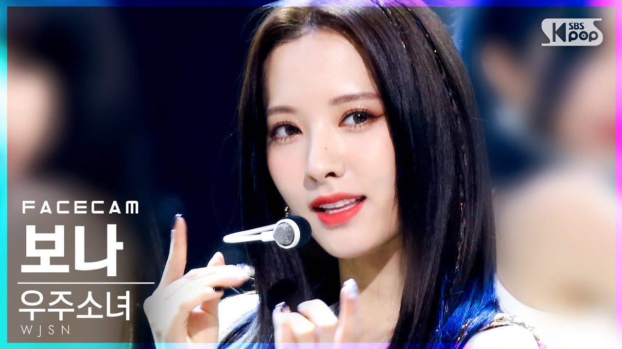 [페이스캠4K] 우주소녀 보나 'UNNATURAL' (WJSN BONA FaceCam)│@SBS Inkigayo_2021.04.04.