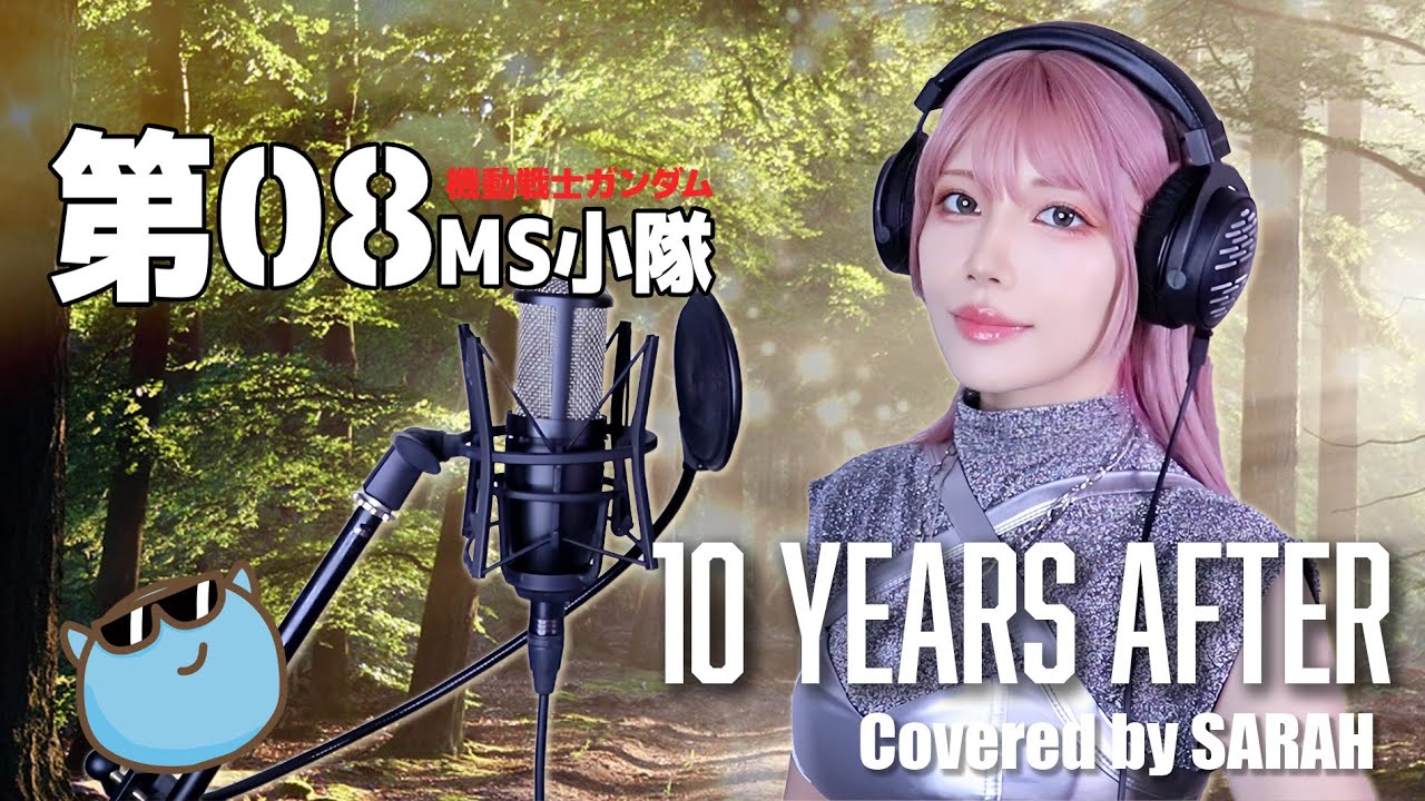 【機動戦士ガンダム第08MS小隊】米倉千尋 - 10 YEARS AFTER (SARAH cover) / ED FULL