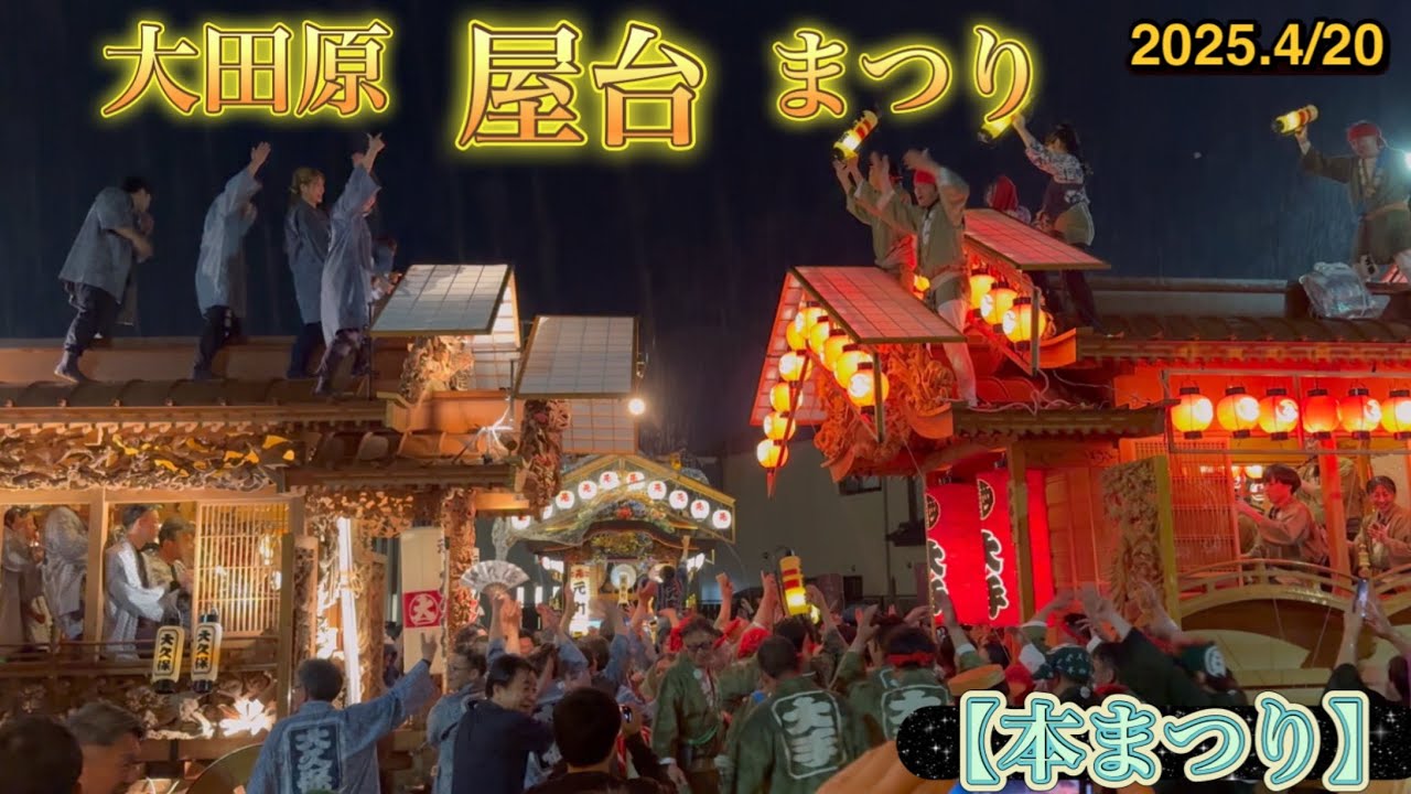 大田原屋台まつり【本まつり】2025.4/20
