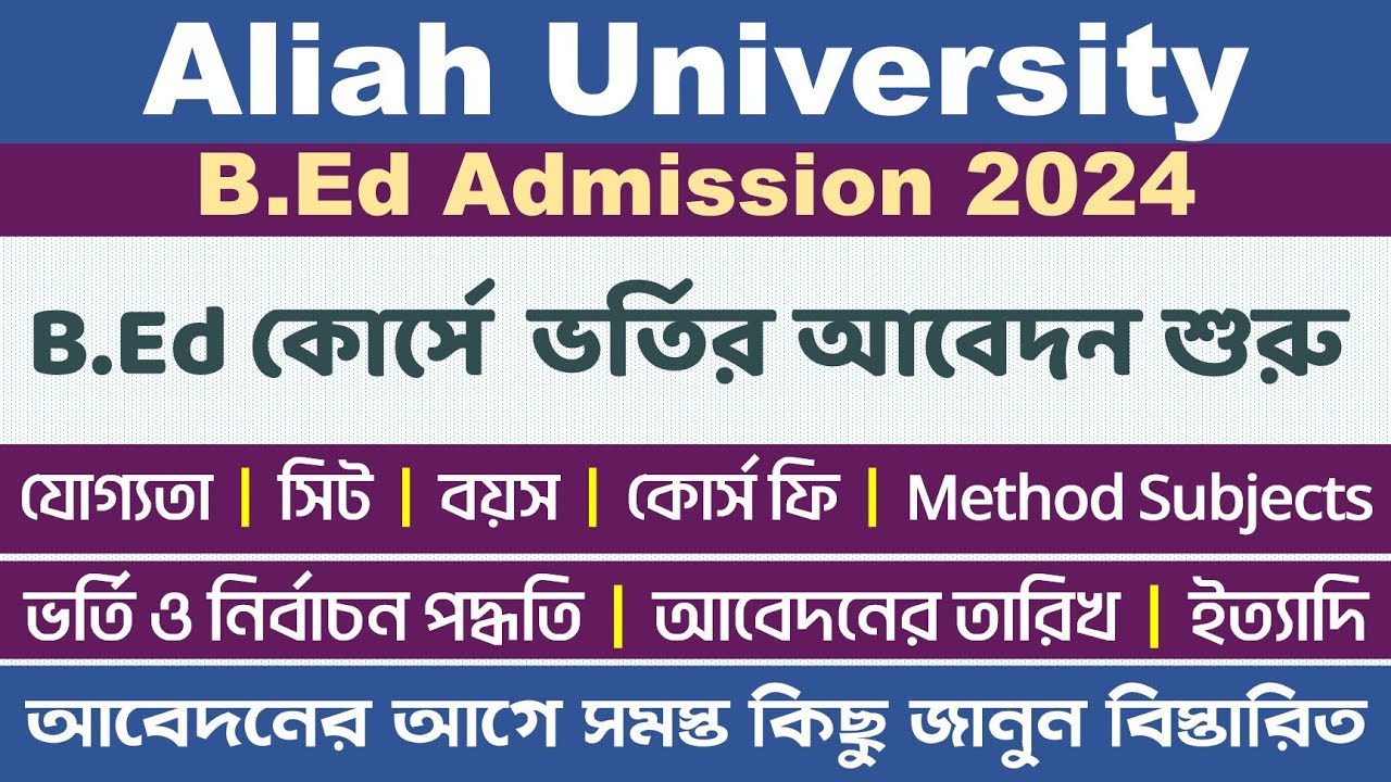Aliah University B.Ed Admission 2024 Full Information: Eligibility, Seats, Age, Fees, Dates etc.