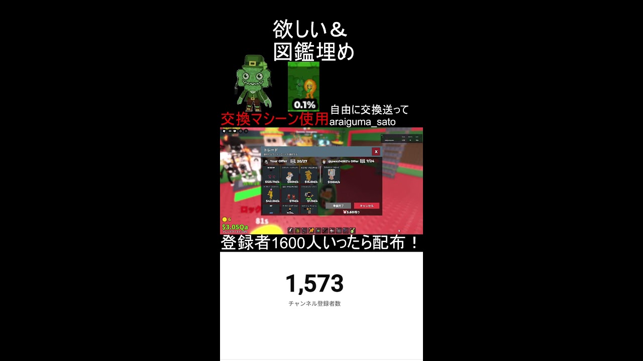 交換わらしべ配信！