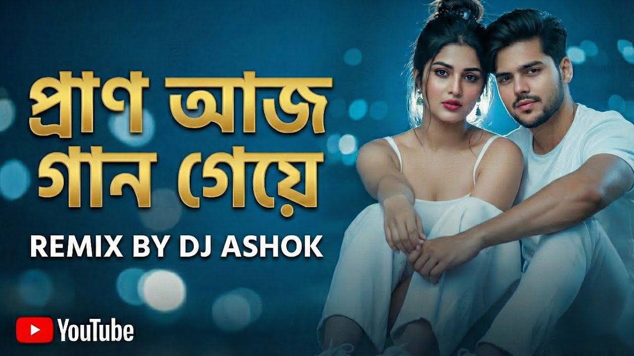 Pran Aaj Gaan Geye | Asha Bhosle,Amit Kumar | Bappi Lahiri | COVER SONG | New Remake | Dj Ashok 2026