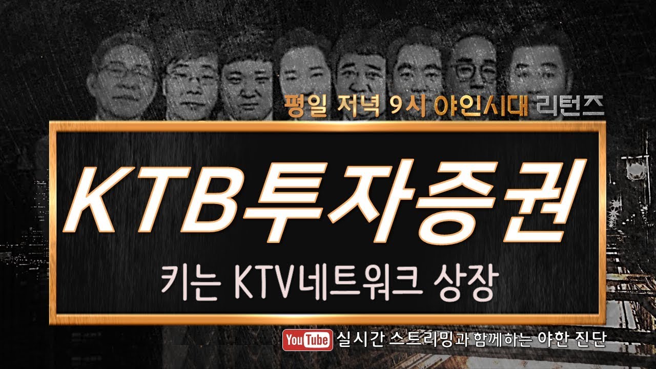 KTB투자증권(030210), 키는 KTV네트워크 상장_190415