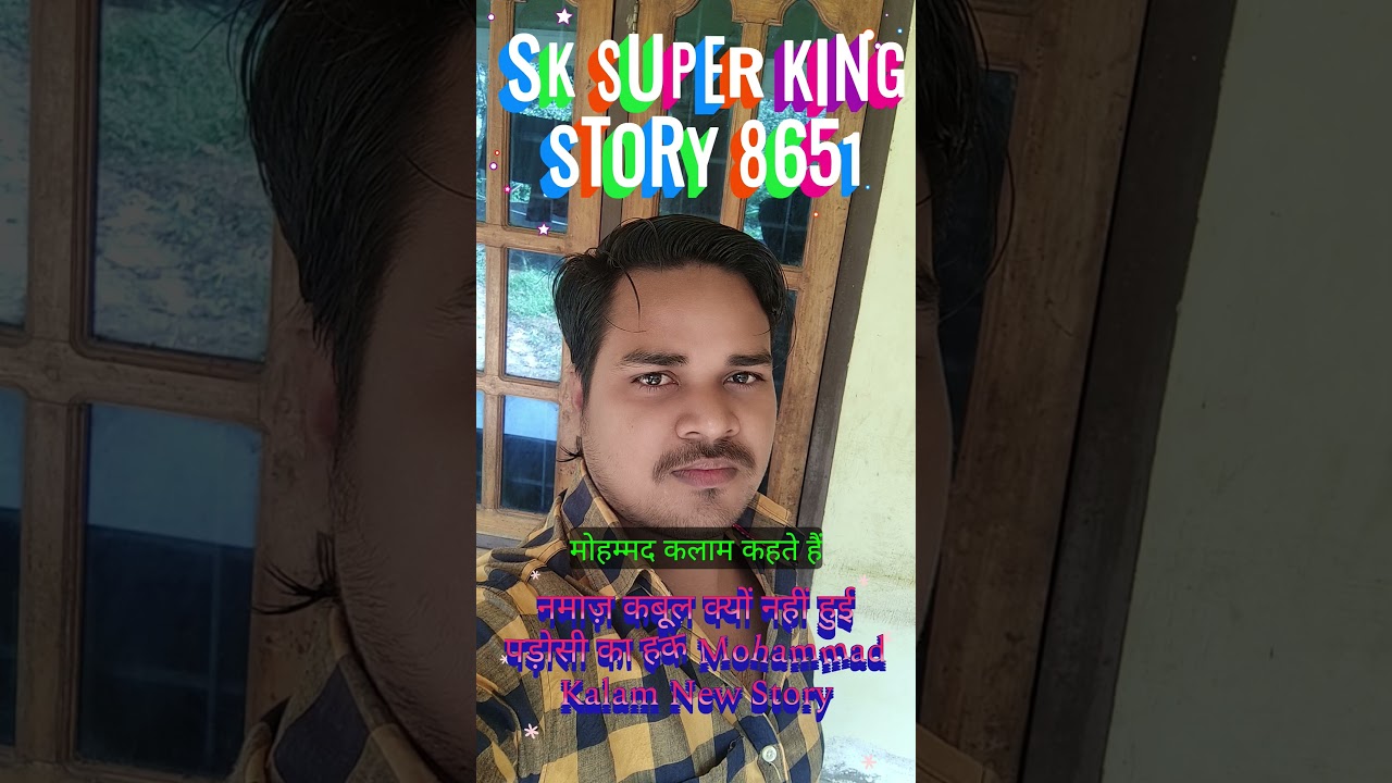नमाज़ कबूल क्यों नहीं हुई पड़ोसी का हक Mohammad Kalam New Story 