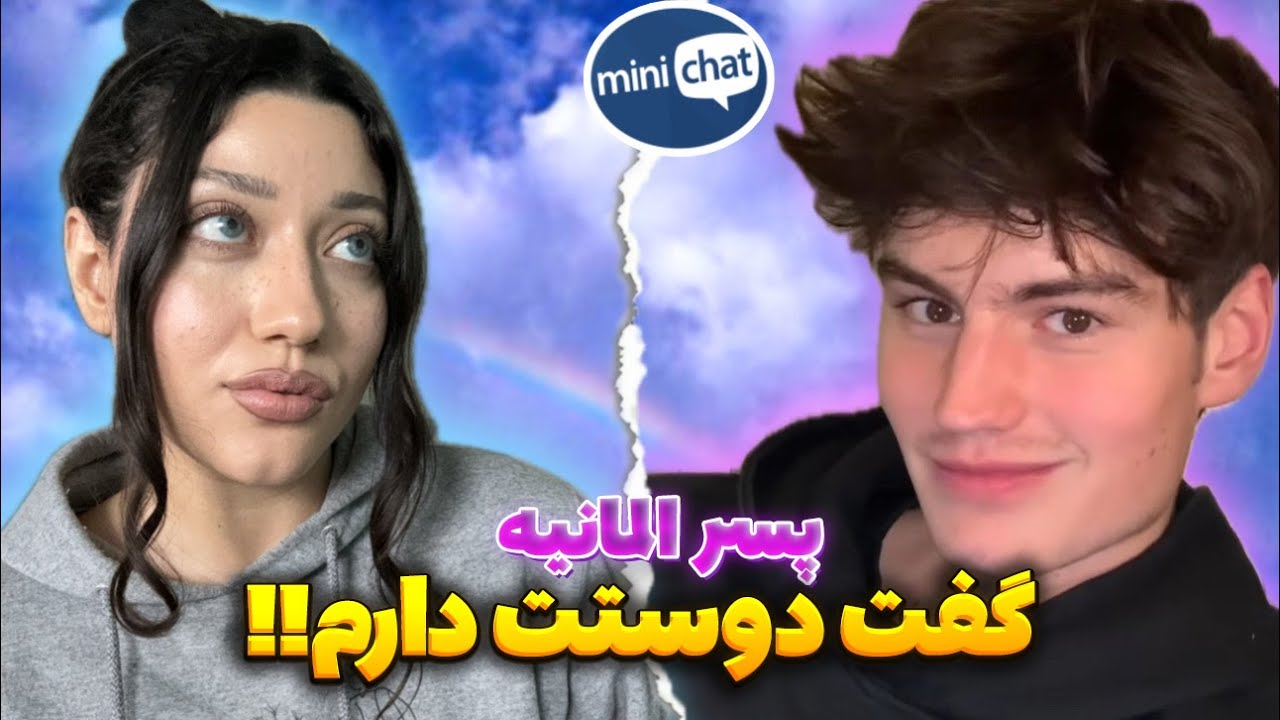 مینی چت کره ایی دیگه نه❌فقط آلمانی😍