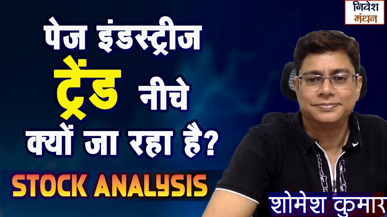 Page Industries Share गिरा क्यों | Page Industries Stock Analysis | Valuation सच