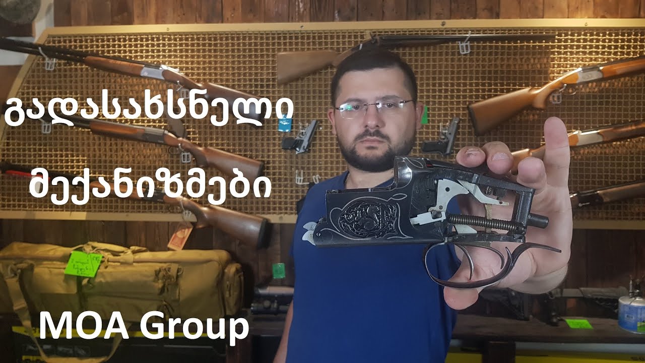 გადასახსნელ მექანიზმიანი საფანტის თოფები #მასტერკლასები გიგასთან ერთად N2