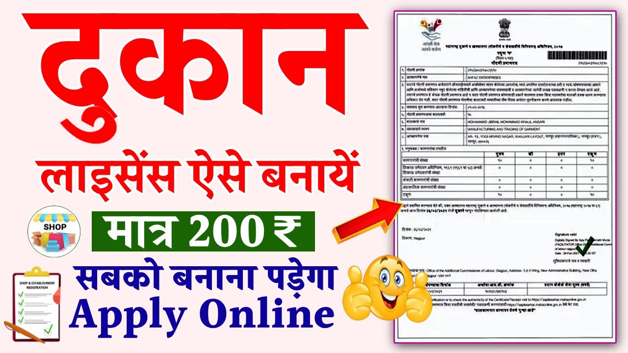 Shop Licence Kaise Banaye 2024 | Gumasta Licence Apply Online 2024