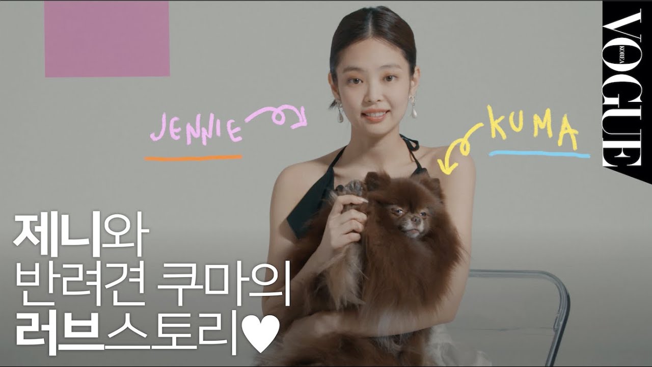 [EN/CN/JA SUB]제니를 가장 행복하게 하는 쿠마의 애교는? JENNIE INTERVIEW | VOGUE TV