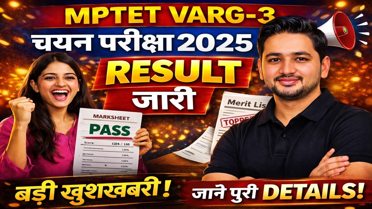 😱 शिक्षक भर्ती वर्ग-3 रिजल्ट हुआ जारी | कितना गया cut off  | Varg 3 Result out  #varg3result