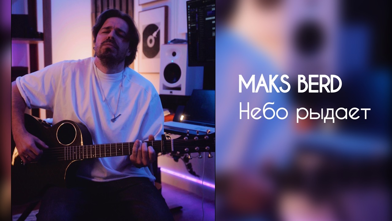 Небо рыдает | The Sky is Crying (Lyrics video)